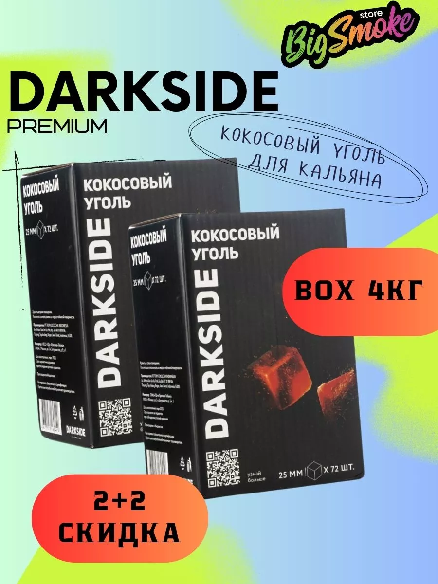 Уголь для кальяна 4кг оригинал для дома и кальянных Darkside купить по цене  2 093 ₽ в интернет-магазине Wildberries | 204178635