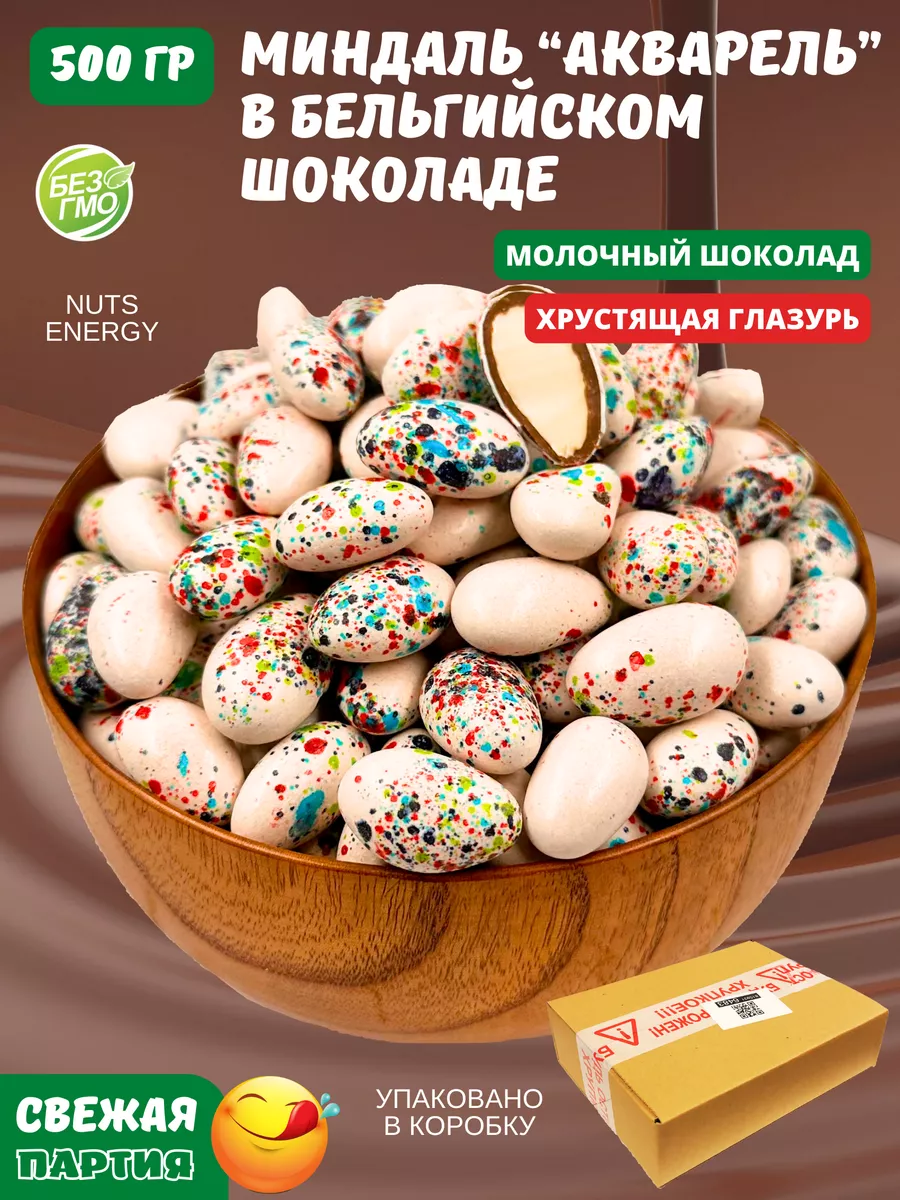 Драже миндаль в шоколаде украшение на пасху, 500 гр Nuts Energy купить по  цене 649 ₽ в интернет-магазине Wildberries | 204187222