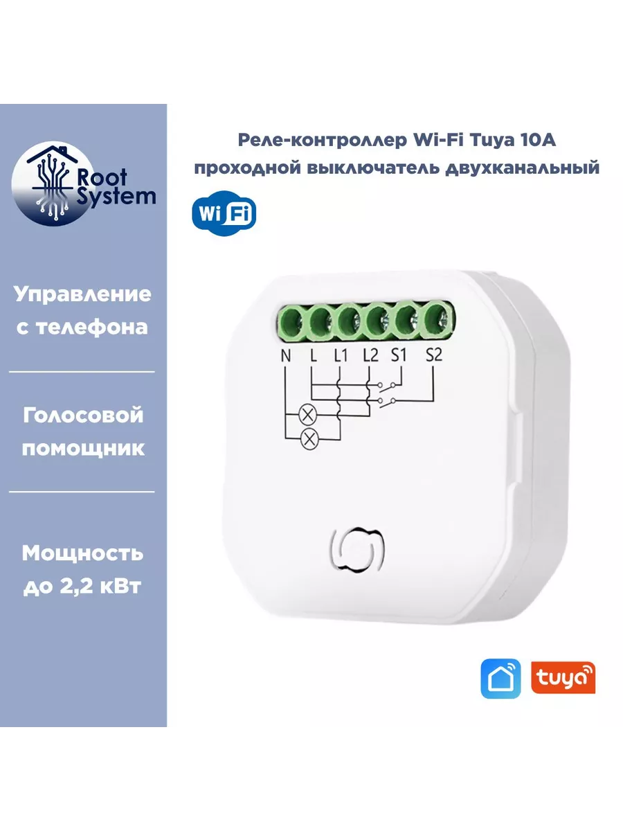 Контроллер реле Wi-Fi Tuya 10А для умного дома с Алисой RootSystem купить  по цене 635 ₽ в интернет-магазине Wildberries | 204187728