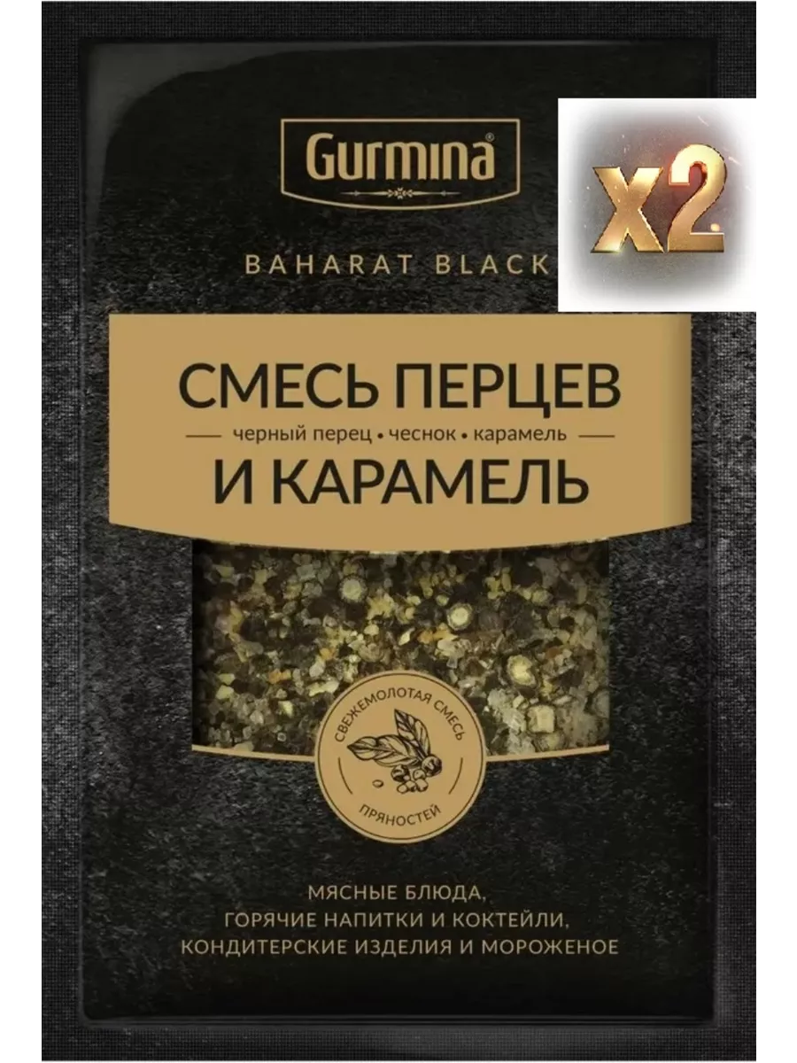 Специи смесь перцев и карамель (2 шт) Gurmina купить по цене 367 ₽ в  интернет-магазине Wildberries | 204194233