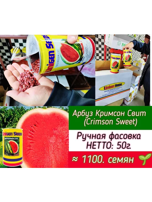 UniGen Seeds Семена арбуза Кримсон Свит 50г