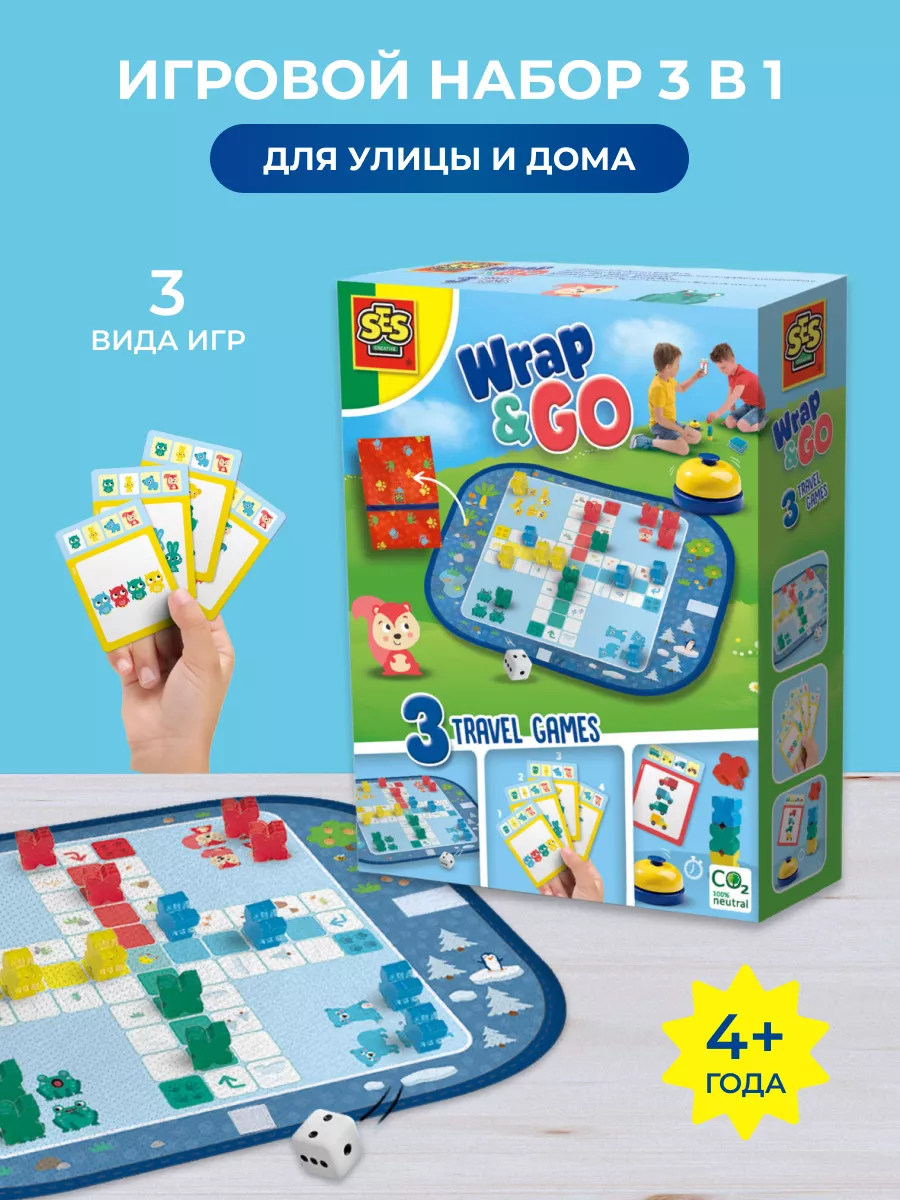 SES Creative Набор игровой для улицы и дома 3 в 1 Wrap&Go