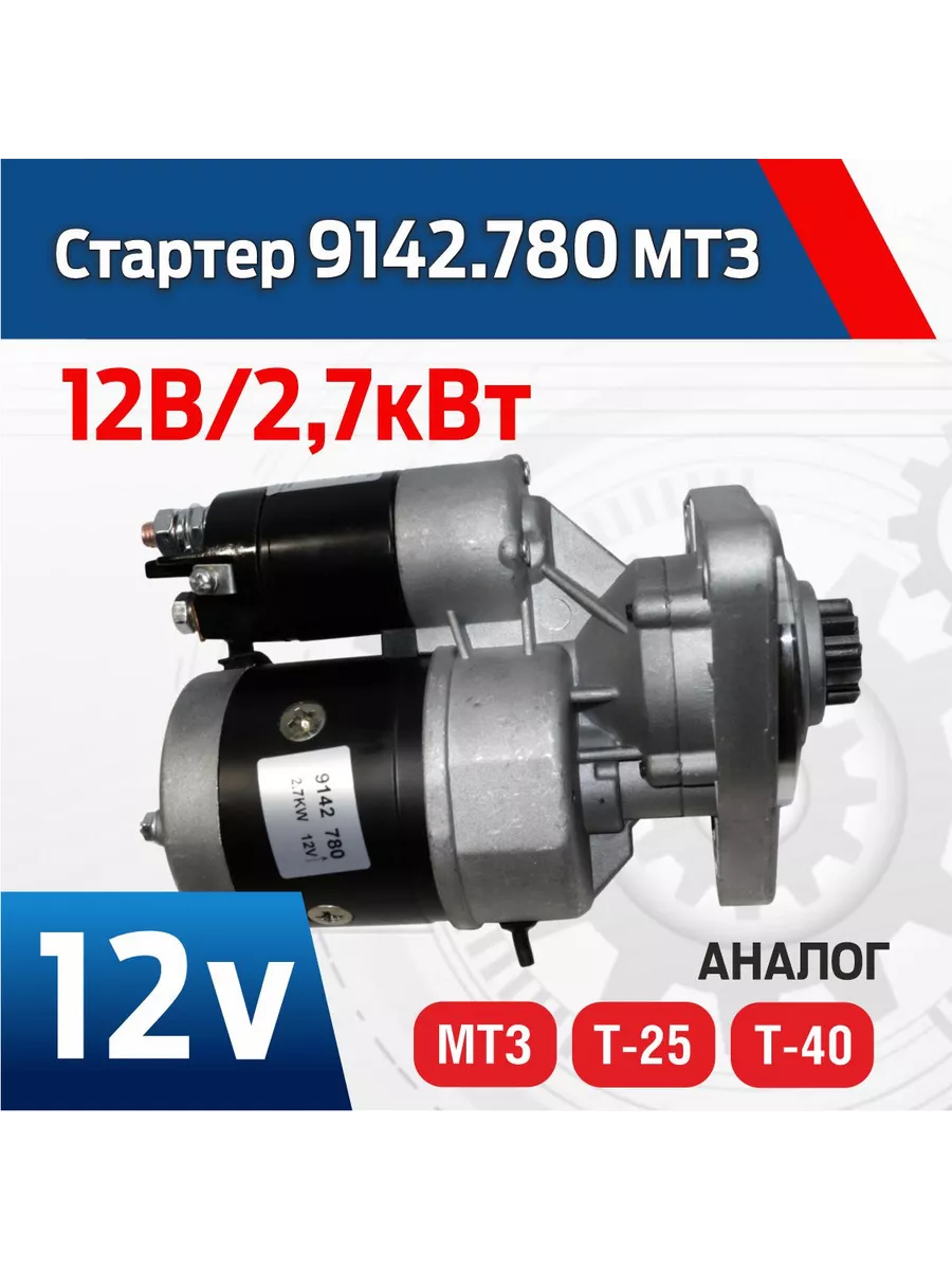 Стартер 1401/1315А/ 82мм 12v 11зуб SHIFENG 240/244