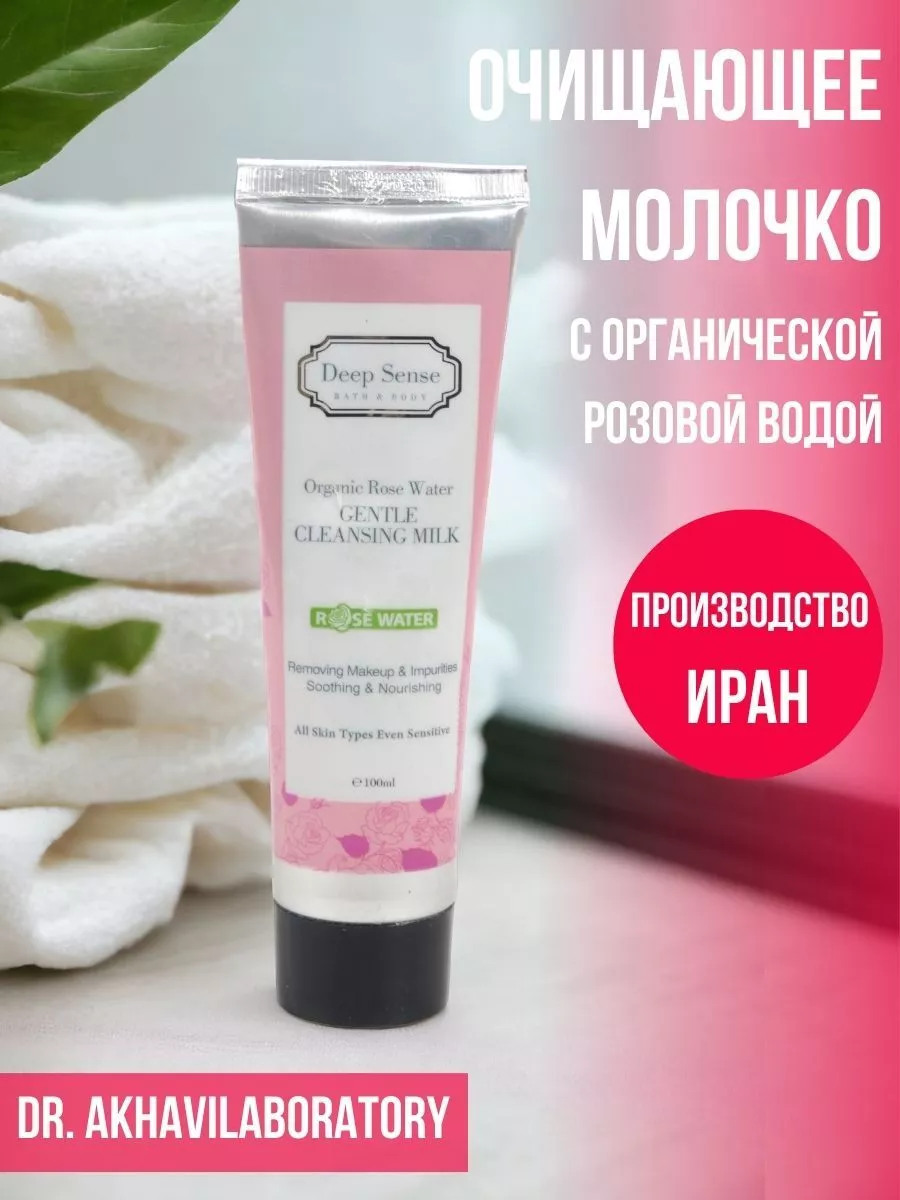 Очищающее молочко с органической розовой водой DEEP SENSE купить по цене 263  ₽ в интернет-магазине Wildberries | 204222899