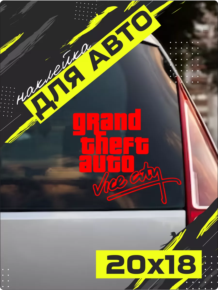 Наклей_ка Store Наклейка GTA Grand Theft Auto Учился ездить в ГТА R Star