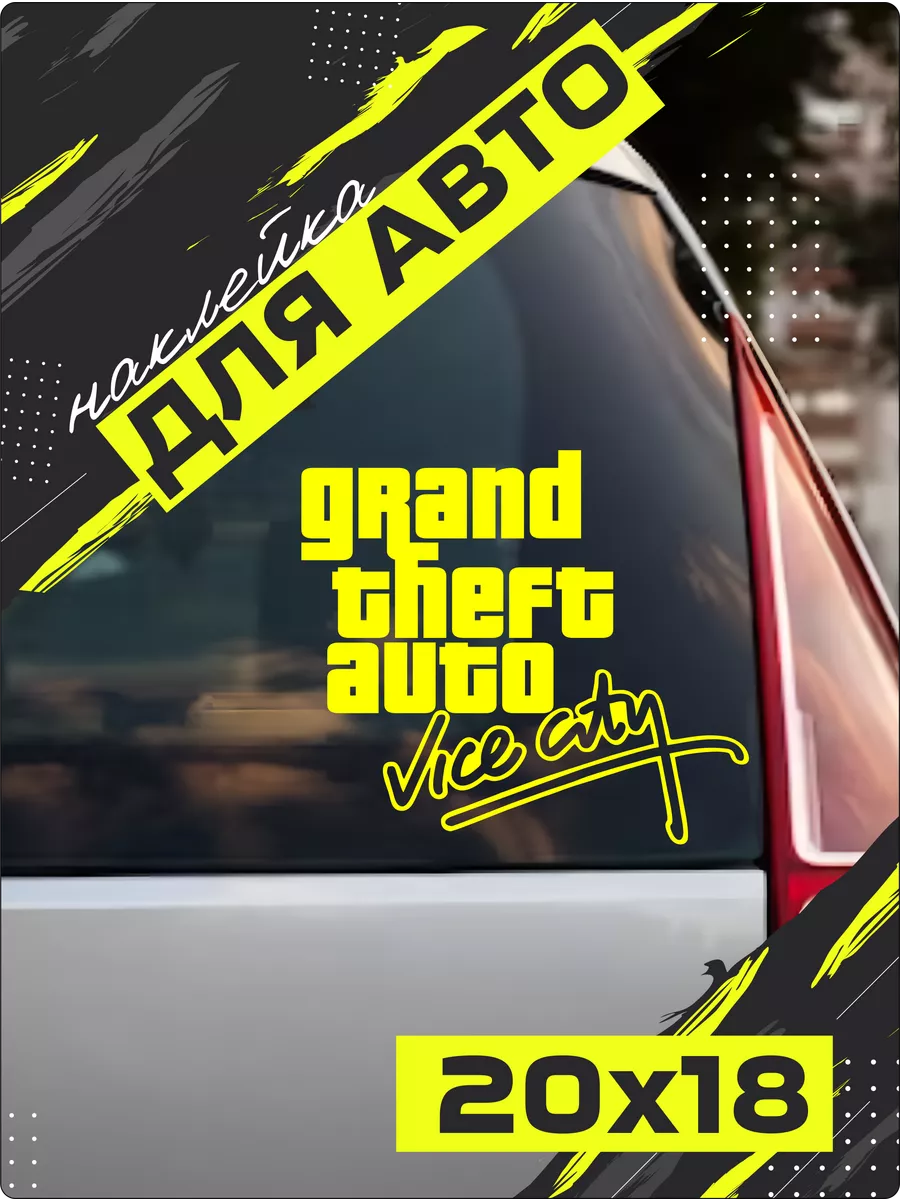 Наклей_ка Store Наклейка GTA Grand Theft Auto Учился ездить в ГТА R Star