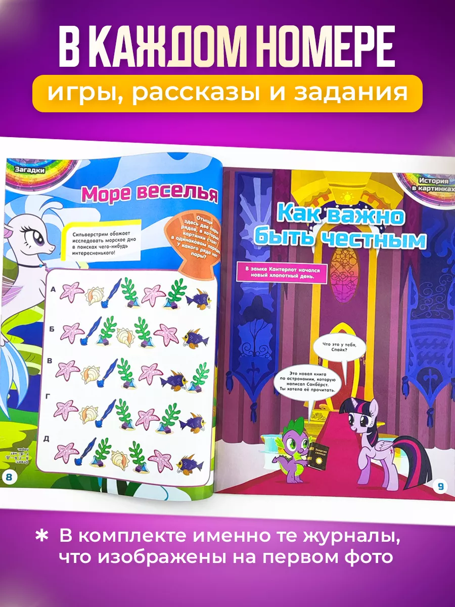 Набор 5 журналов для девочек Мой маленький пони + подарок My Little Pony  купить по цене 23,96 р. в интернет-магазине Wildberries в Беларуси |  204243259