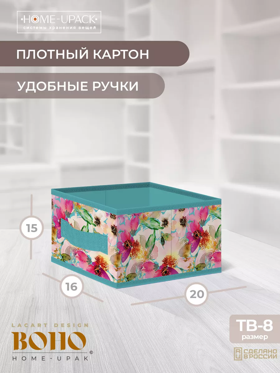 Коробка для хранения вещей 15*20*16см, Короб стеллажный Home-Upack купить  по цене 327 ₽ в интернет-магазине Wildberries | 204246144