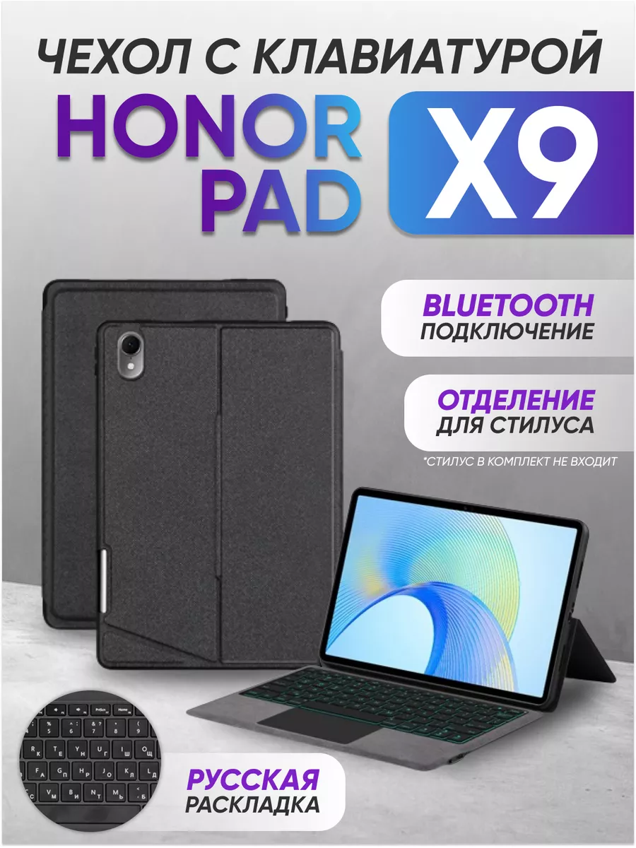 Honor pad x9 чехол клавиатура SentAp купить по цене 3 400 ₽ в  интернет-магазине Wildberries | 204248675