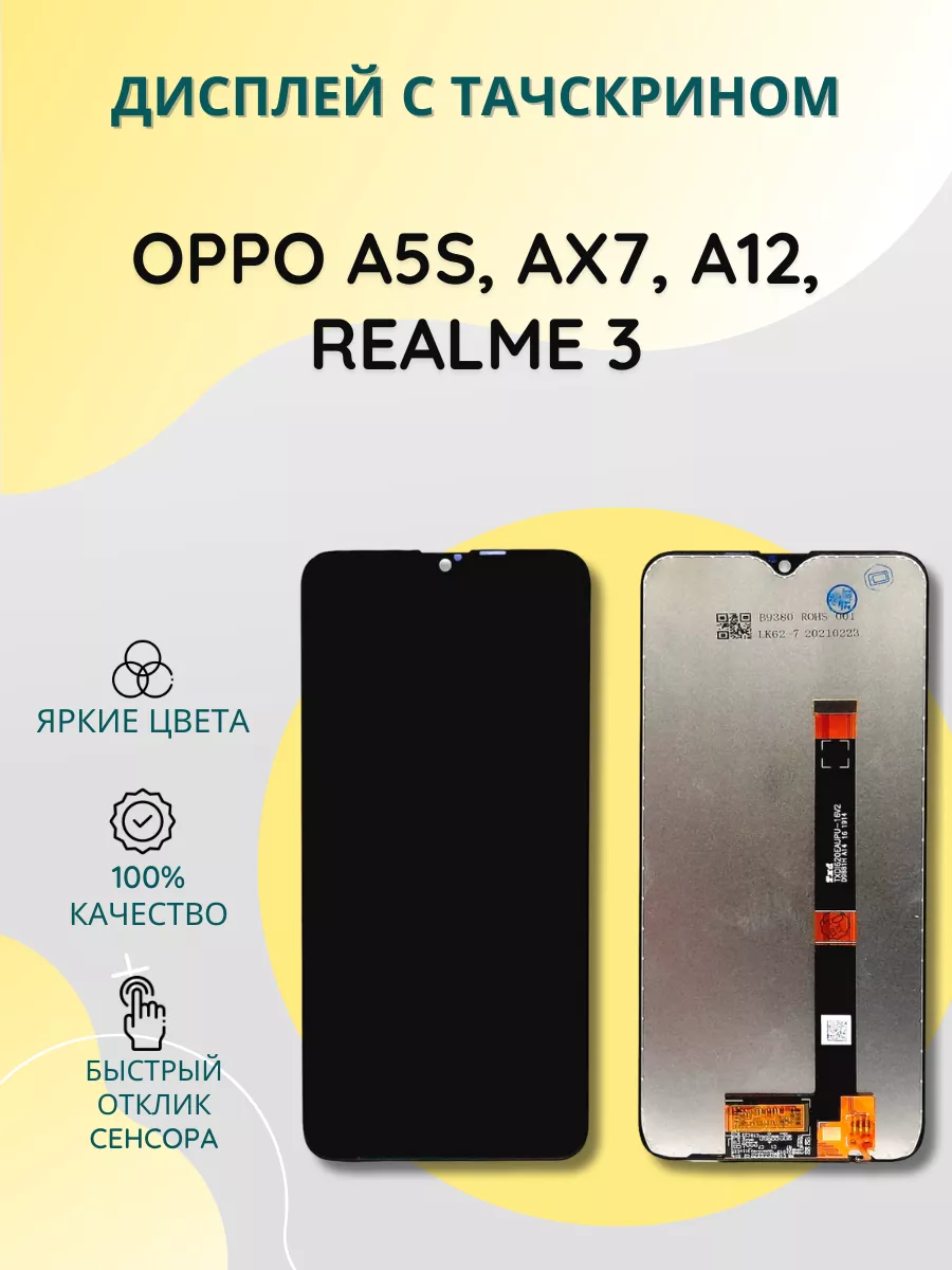 Дисплей с тачскрином для OPPO A5s, AX7, A12, Realme 3 SEE купить по цене  772 ₽ в интернет-магазине Wildberries | 204249499