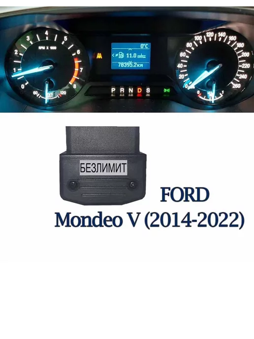 Крутилка спидометра Ford Mondeo