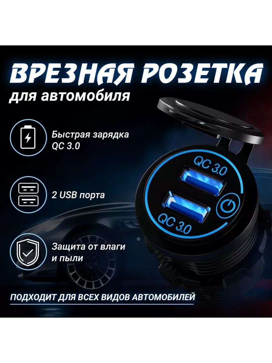 Разъём USB в авто врезной Переходник для кабеля Noteler купить по цене 21  395 ₽ в интернет-магазине Wildberries | 204253689