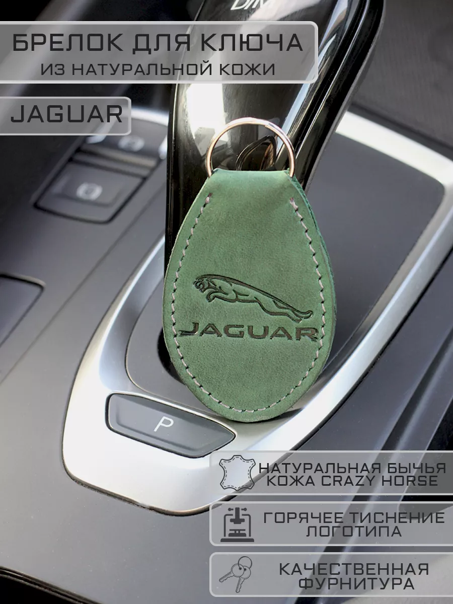 Woodpecker Workshop Брелок JAGUAR (Ягуар) для автомобильных ключей кожаный