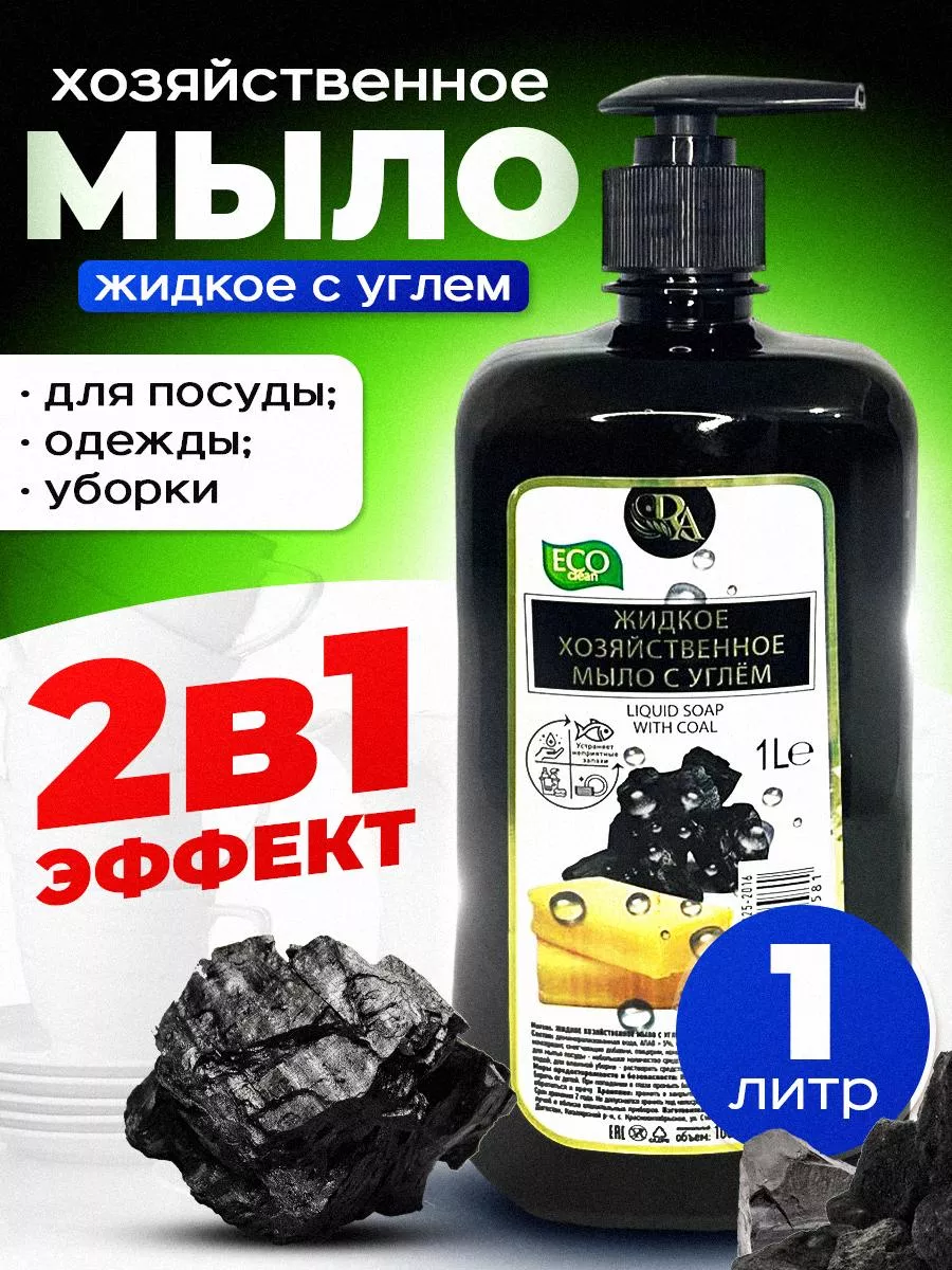 RA Жидкое хозяйственное мыло с углем ECOclean 1000мл