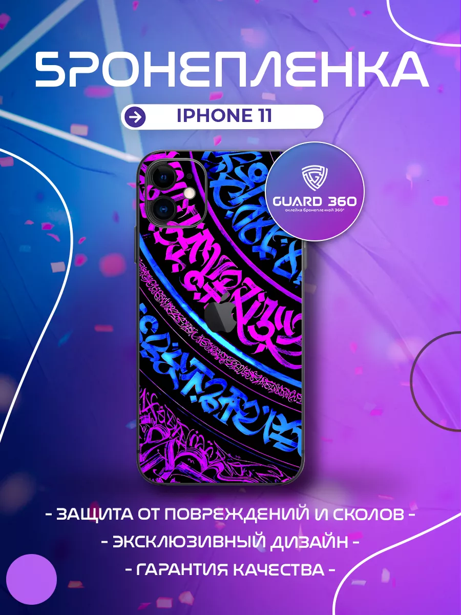 Бронепленка наклейка на корпус айфон iPhone 11