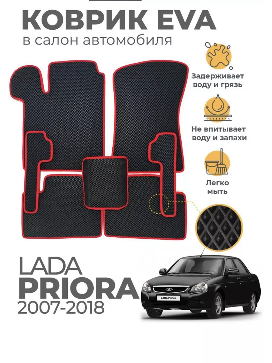 Zema Store Коврики автомобильные ЕВА Lada Priora Ваз 2110-2112