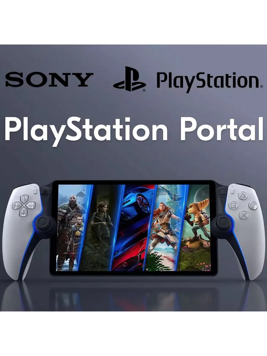 Портативная приставка PlayStation Portal Sony купить по цене 956,29 р. в  интернет-магазине Wildberries в Беларуси | 204326438