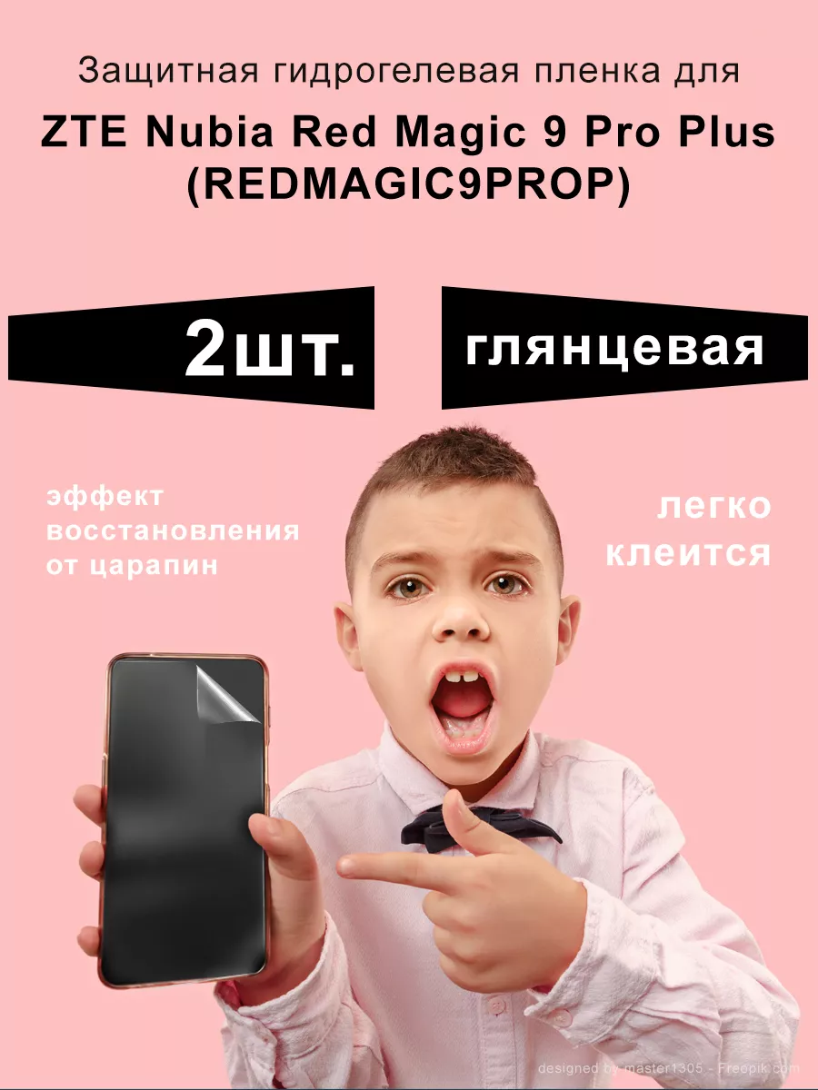 Защитная гидрогель пленка ZTE Nubia Magic 9 Pro Plus (2 шт) GoodDisplay  купить по цене 441 ₽ в интернет-магазине Wildberries | 204345645