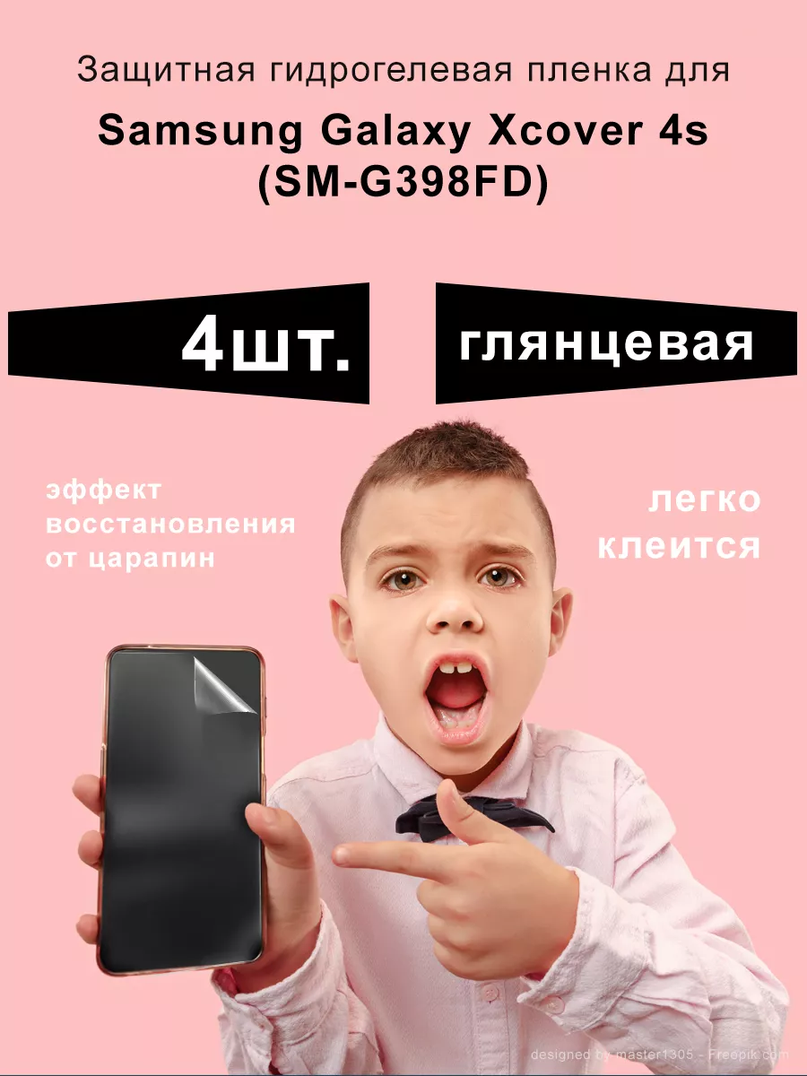 GoodDisplay Защитная пленка гидрогелевая Samsung Galaxy Xcover 4s (4 шт)