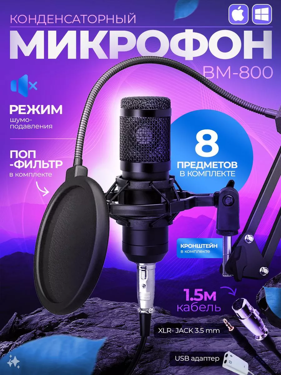 Микрофон конденсаторный XLR USB с пантографом