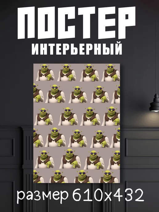 SuperPoster Постер А2 Шрек "Shrek"