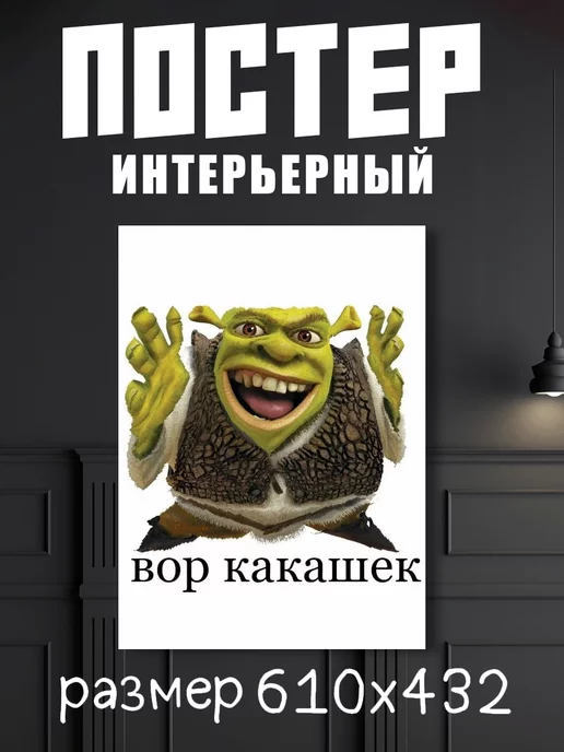 SuperPoster Постер А2 Шрек "Shrek"