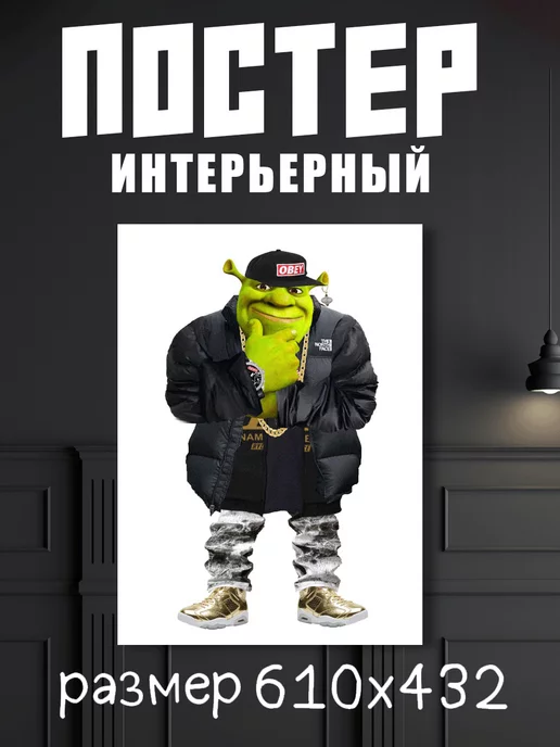 SuperPoster Постер А2 Шрек "Shrek"