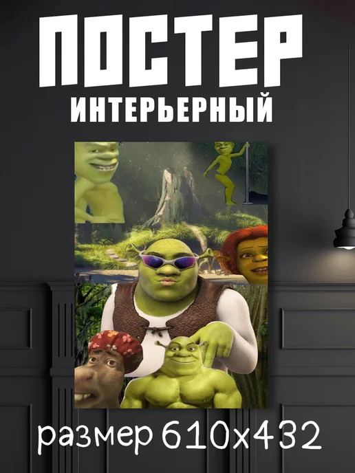 SuperPoster Постер А2 Шрек "Shrek"