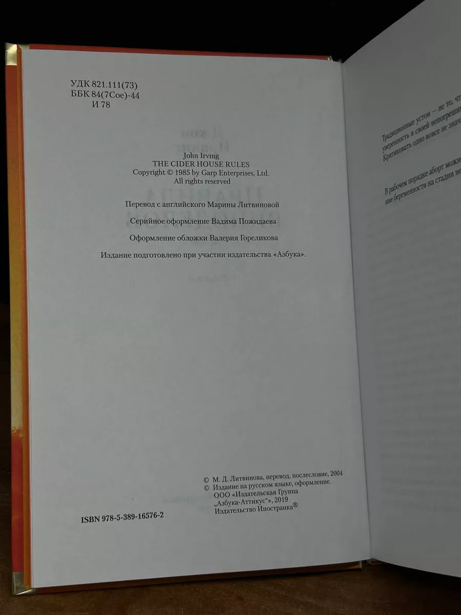 Правила виноделов Иностранка купить по цене 0 р. в интернет-магазине  Wildberries в Беларуси | 204444491