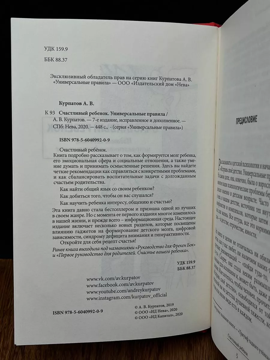 Счастливый ребенок. Универсальные правила Нева купить по цене 746 ₽ в  интернет-магазине Wildberries | 204445172