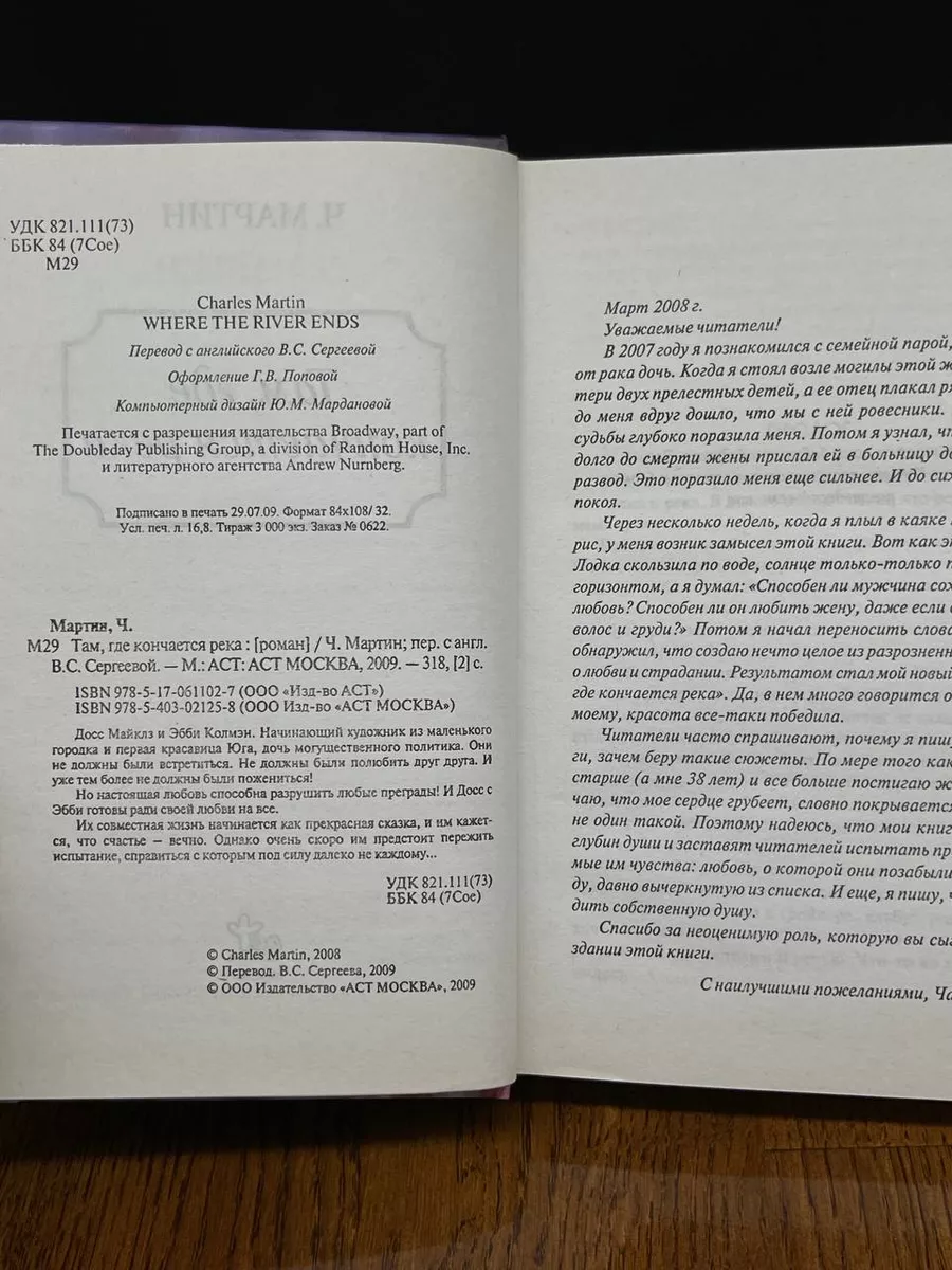 Там, где кончается река Neoclassic купить по цене 488 ₽ в интернет-магазине  Wildberries | 204450648