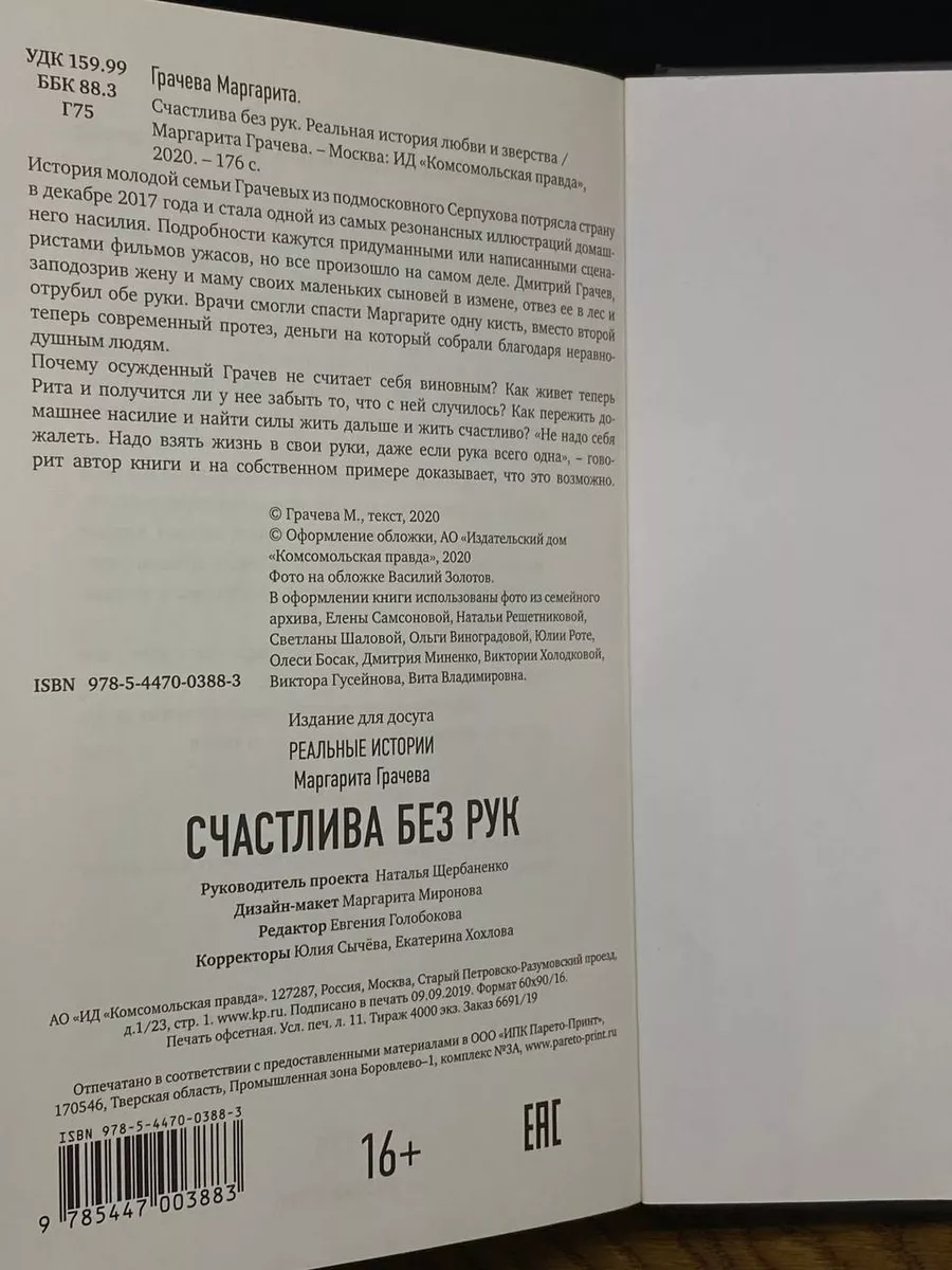 Комсомольская правда Счастлива без рук. Реальная история любви и зверства