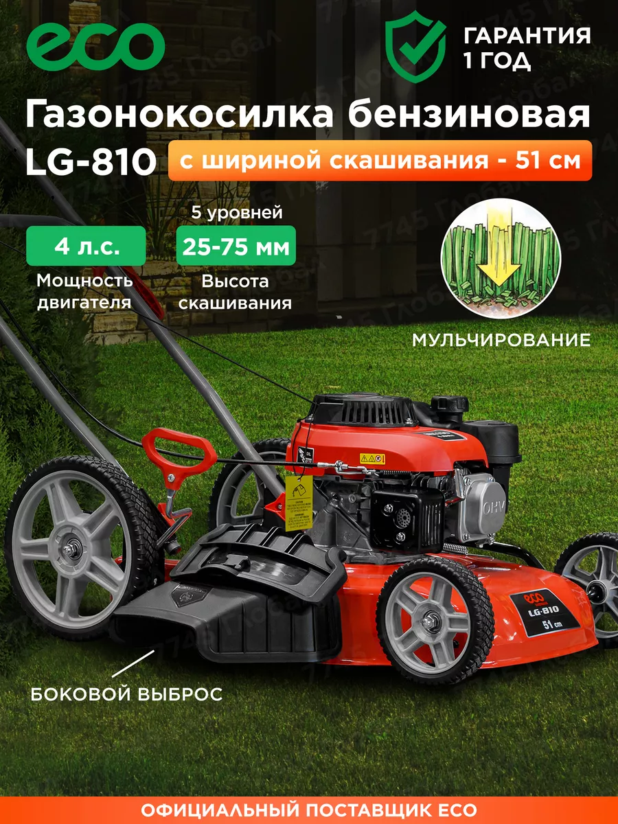 Газонокосилка бензиновая с мульчированием LG-810 EC3410-2