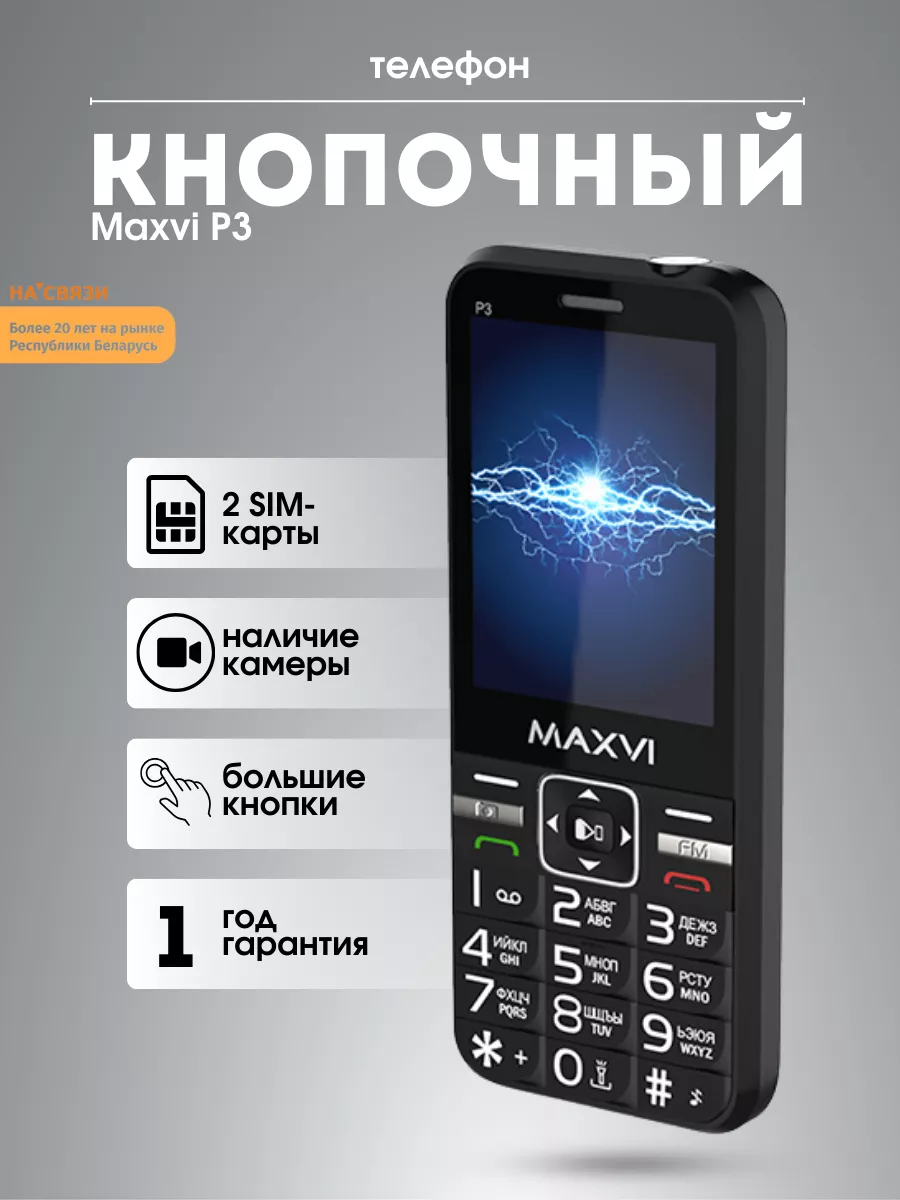 Maxvi Кнопочный телефон сотовый для пожилых для детей