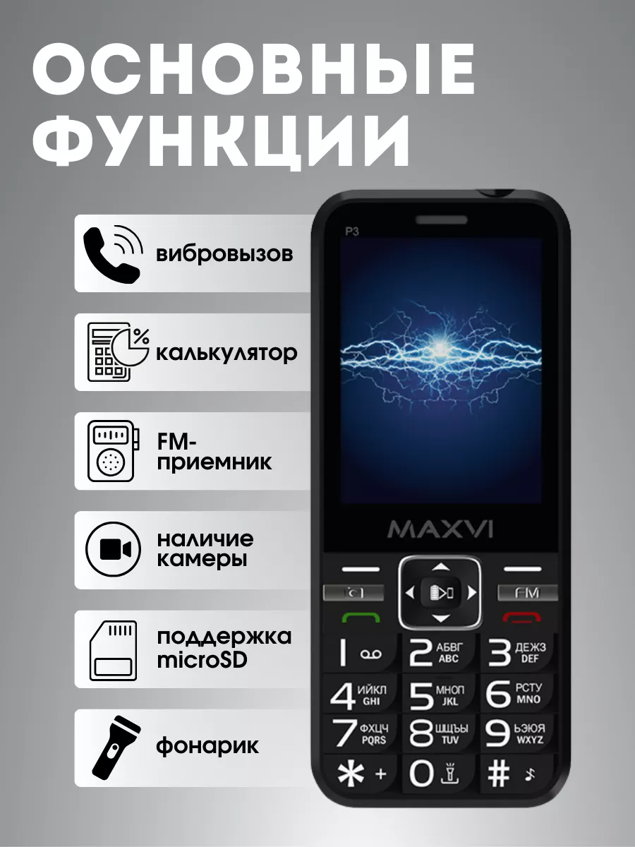 Maxvi Кнопочный телефон сотовый для пожилых для детей