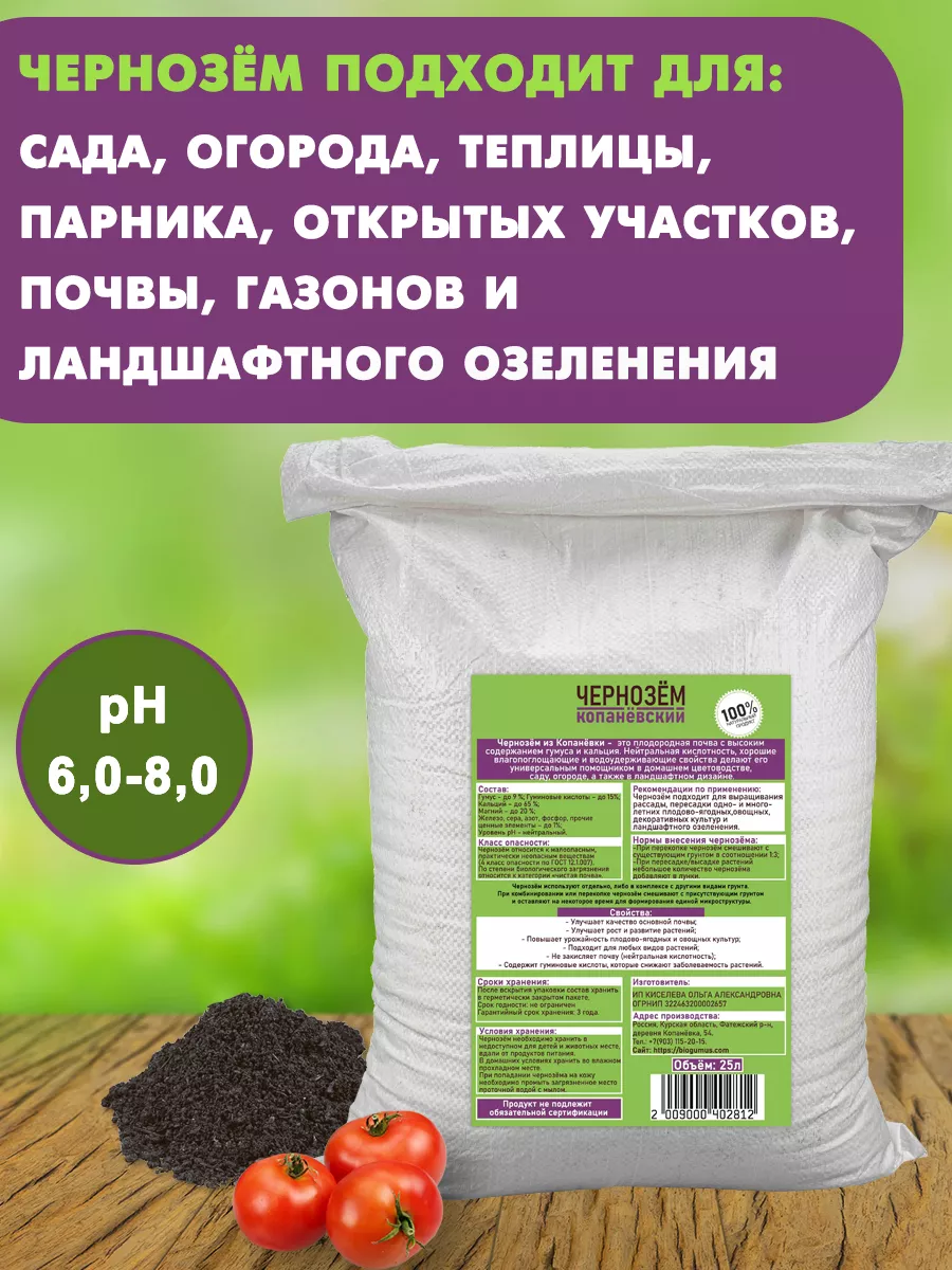 Земля для цветов и рассады Чернозем 25 л Из Копаневки купить по цене 1 223  ₽ в интернет-магазине Wildberries | 204481745