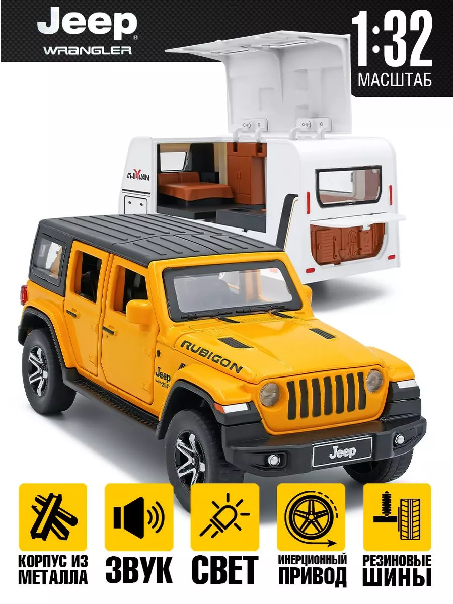 Игрушечная модель Дом на колесах Jeep Wrangler G-Shop купить по цене 1 537  ₽ в интернет-магазине Wildberries | 204482142