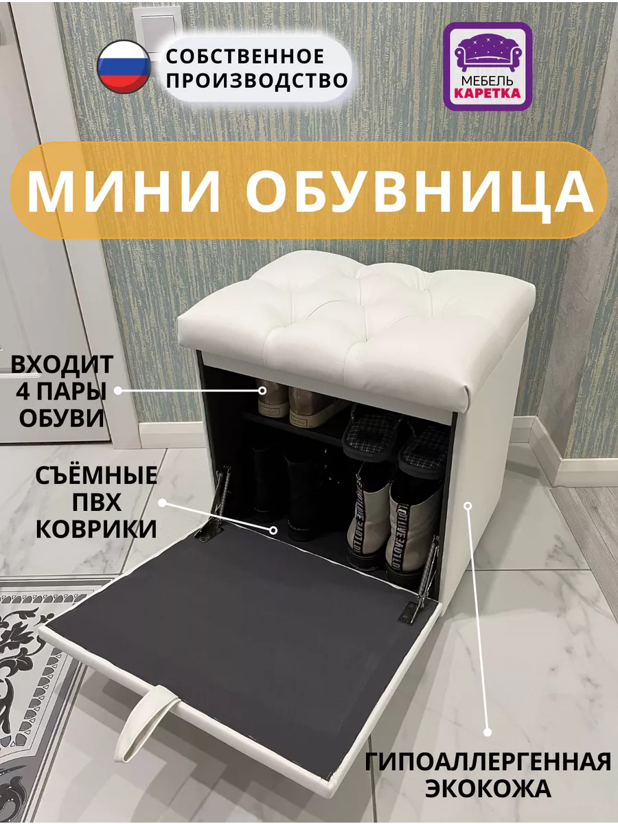 Мебель Каретка Обувница мини