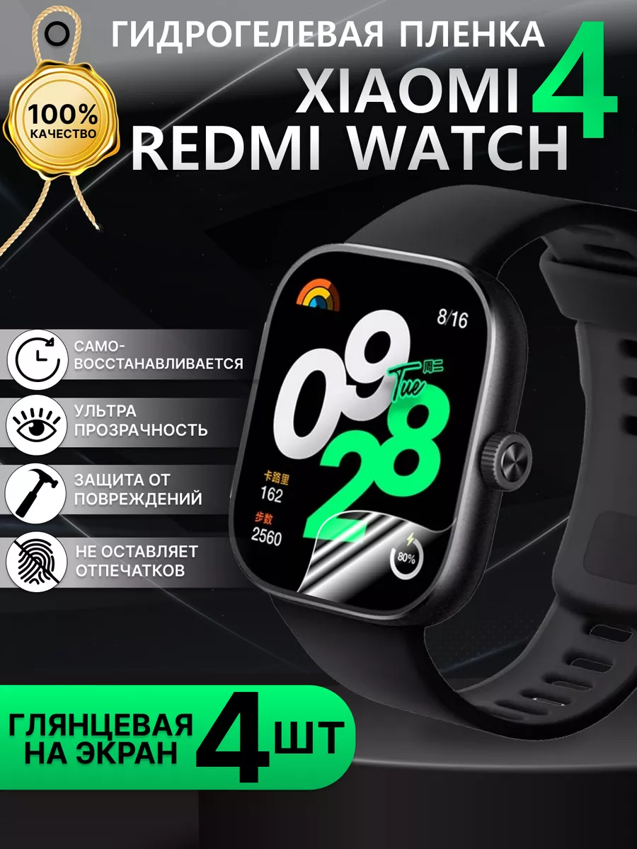 LuxDeviceStyle Xiaomi redmi watch 4 пленка 4 шт