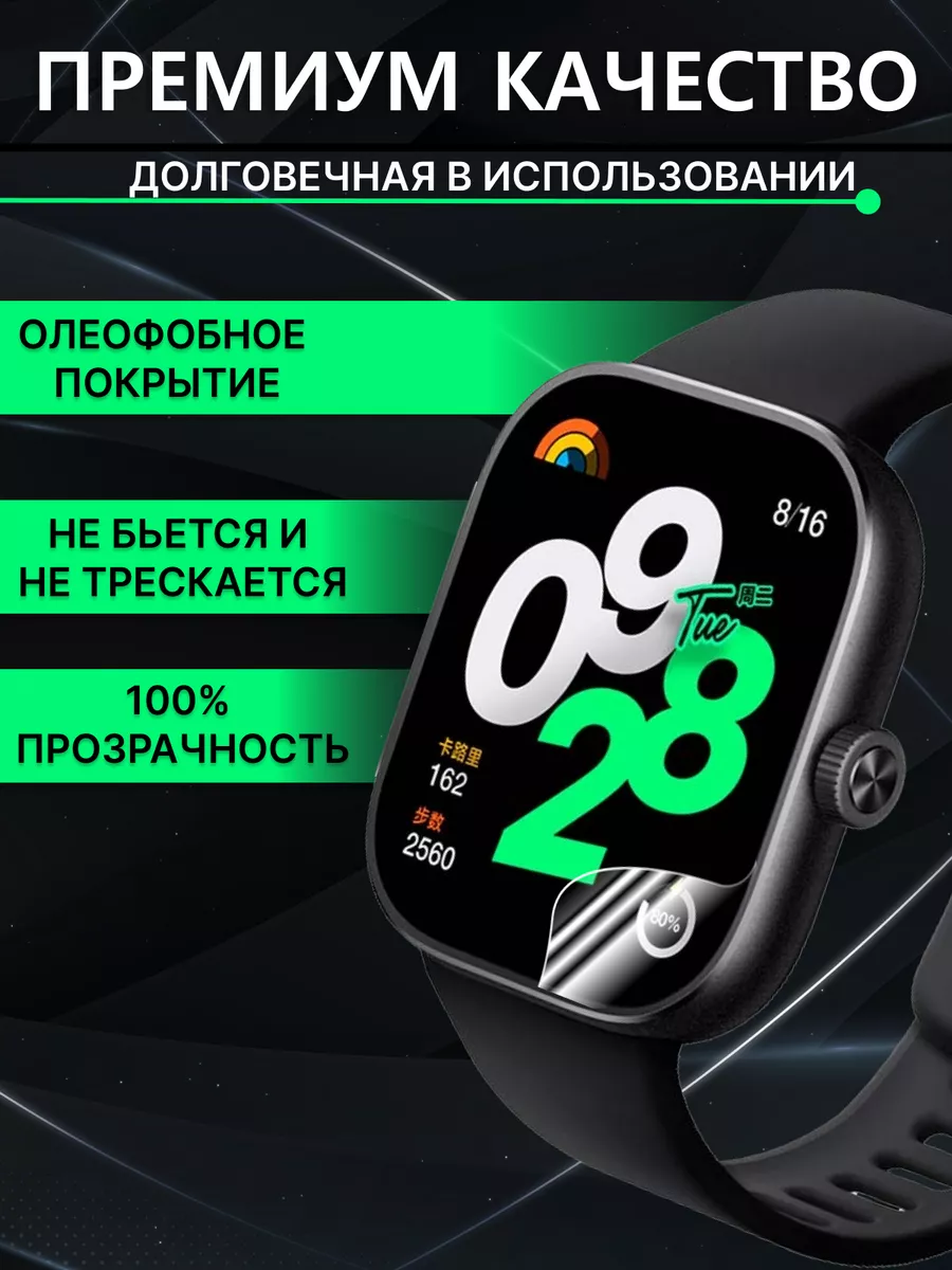 LuxDeviceStyle Xiaomi redmi watch 4 пленка 4 шт