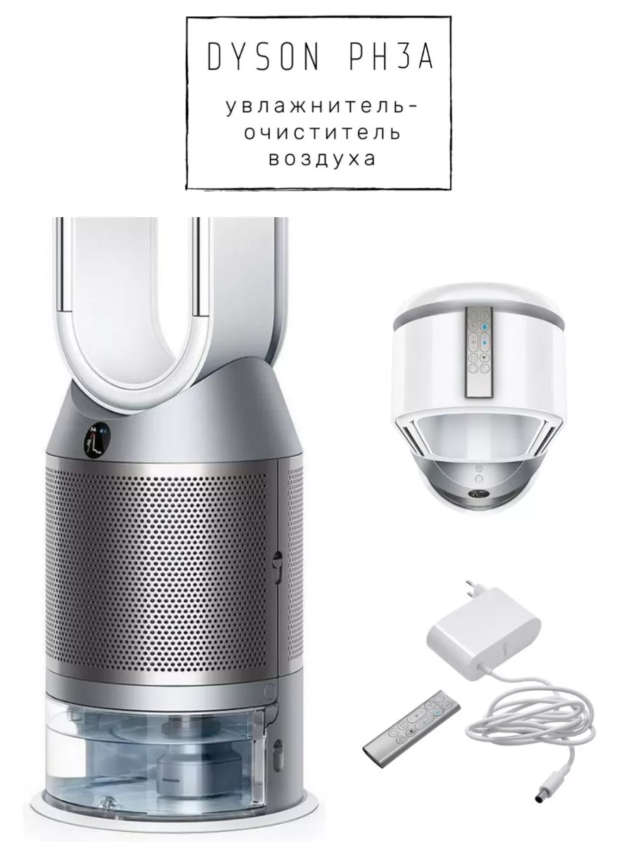 Очиститель воздуха PH3A Pure Humidify + Cool Dyson купить по цене 105 840 ₽  в интернет-магазине Wildberries | 204498068