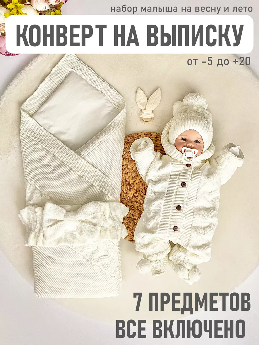 Конверты для новорожденного мальчика на выписку из роддома купить в интернет-магазине уральские-газоны.рф
