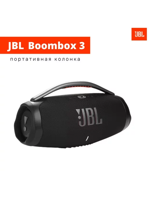 JBL Портативная колонка Boombox 3, черный