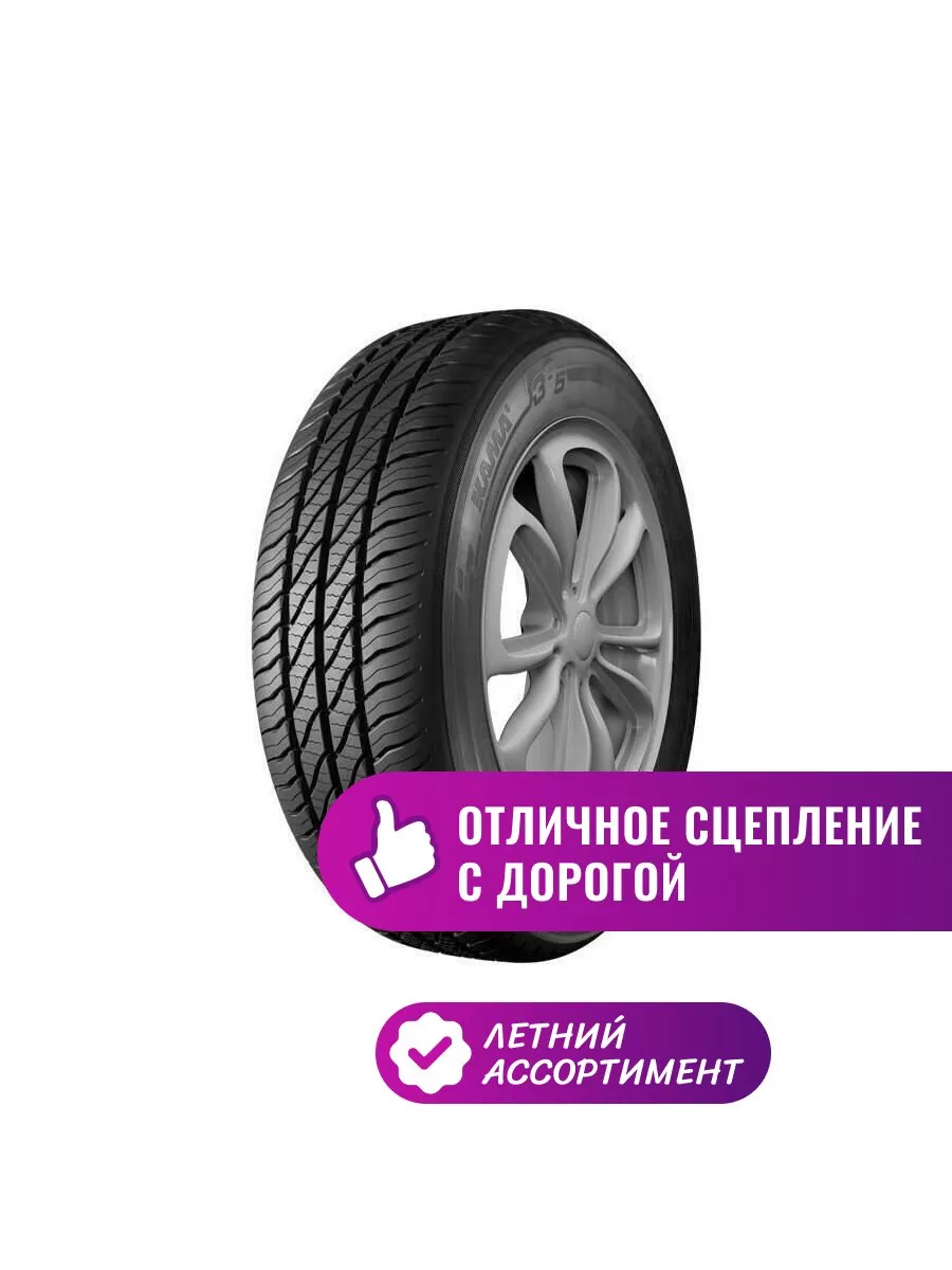 Кама Шины Кама 185/70 r14 Kama 365 88T