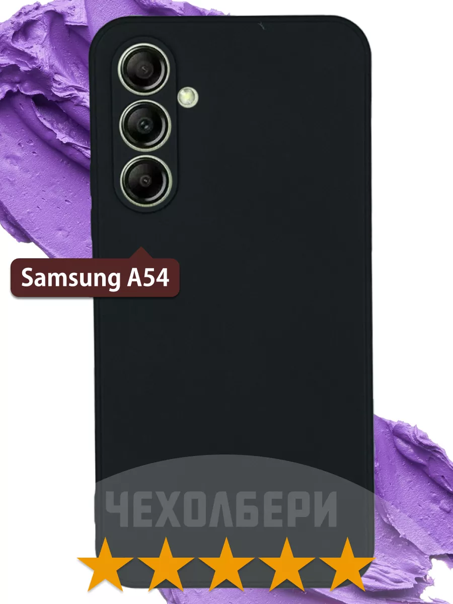 Чехол на Samsung A54 на Самсунг А54 черный матовый ЧЕХОЛБЕРИ купить по цене  168 ₽ в интернет-магазине Wildberries | 204527966