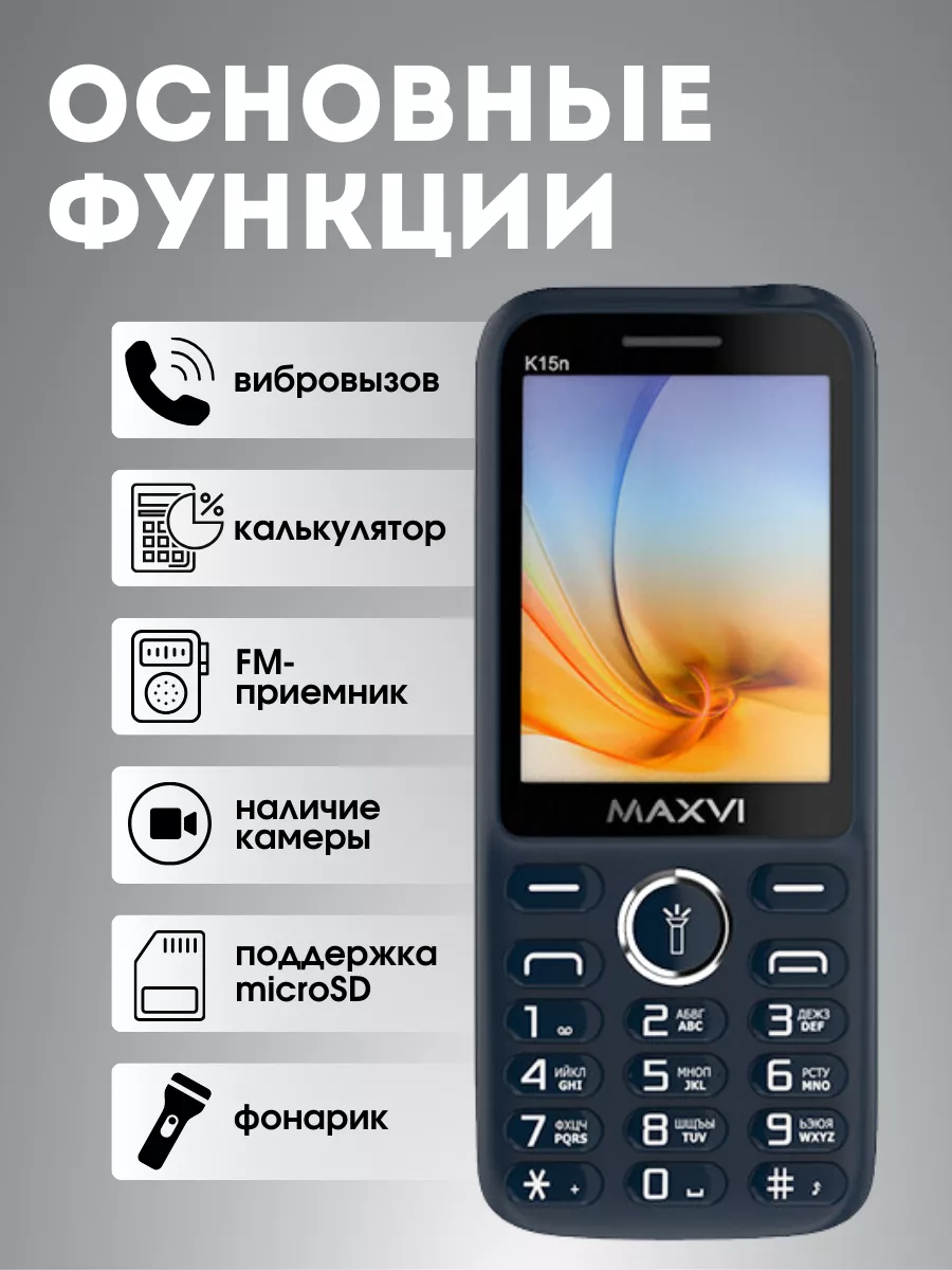 Телефон кнопочный для пожилых с камерой Maxvi купить по цене 1 640 ₽ в  интернет-магазине Wildberries | 204531850