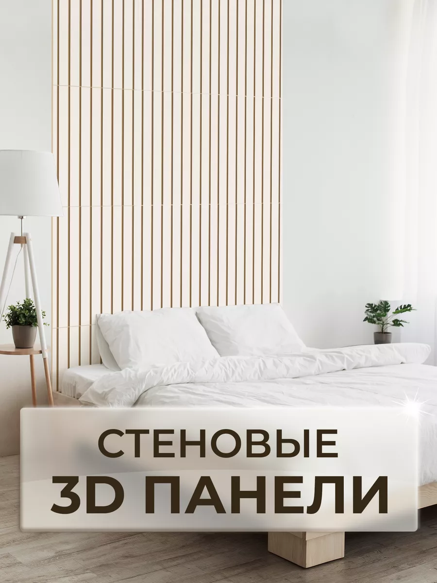 Стеновые панели мдф, декоративные панели на стену WoodenArt купить по цене  1 890 ₽ в интернет-магазине Wildberries | 204545482