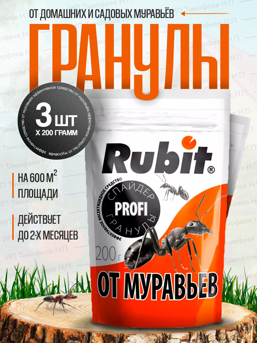 Rubit Рубит Спайдер гранулы от садовых и домашних муравьёв