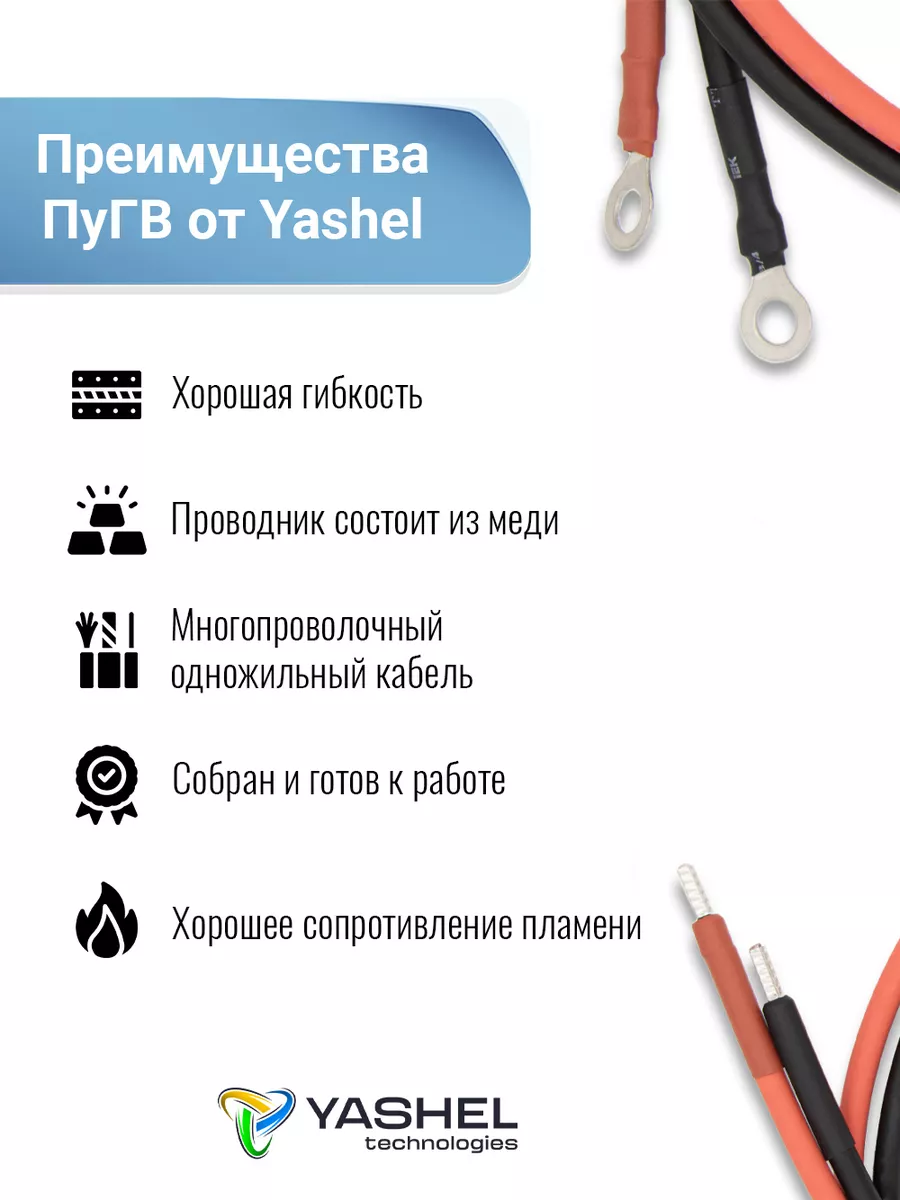 Силовой кабель для аккумулятора 6мм2 и длиной 1,5 метра Yashel купить по  цене 757 ₽ в интернет-магазине Wildberries | 204558962