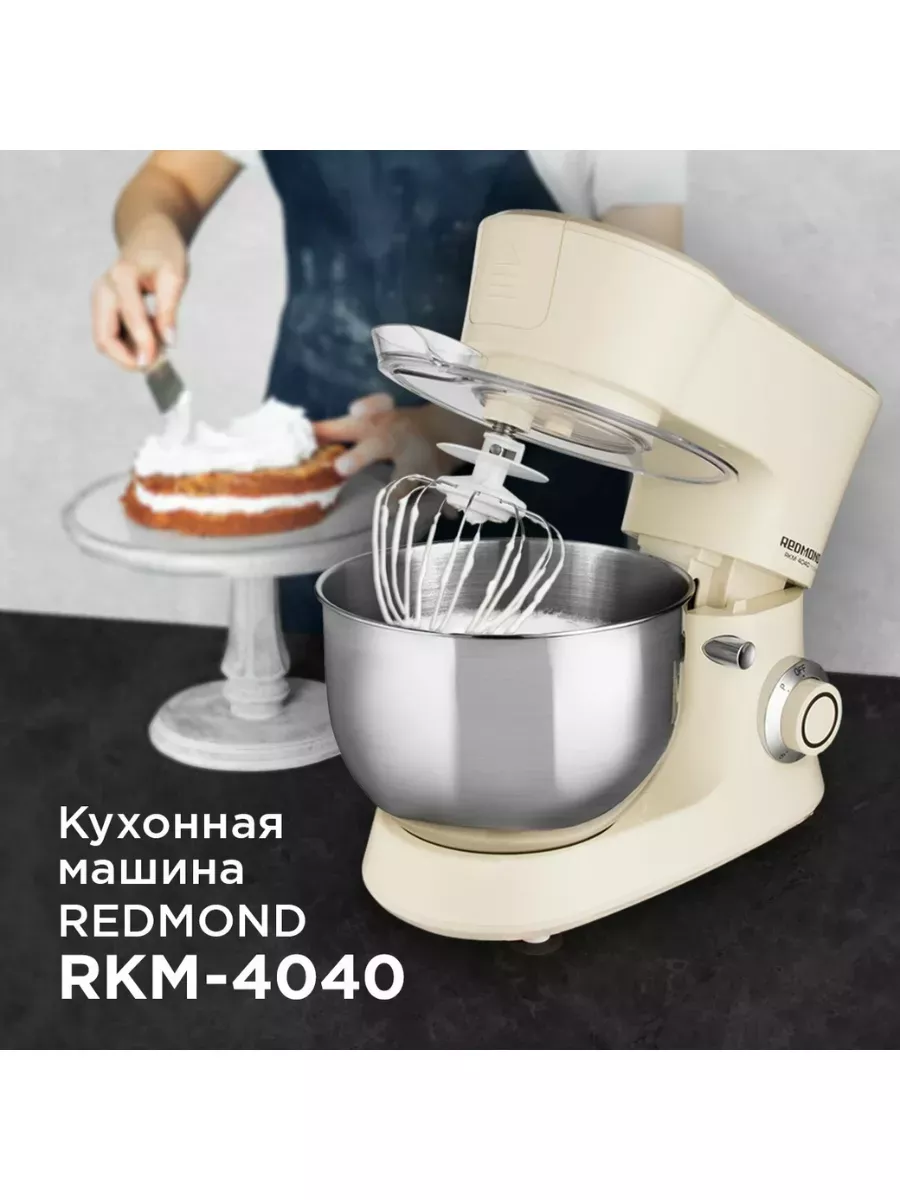 REDMOND Кухонная машина RKM-4040